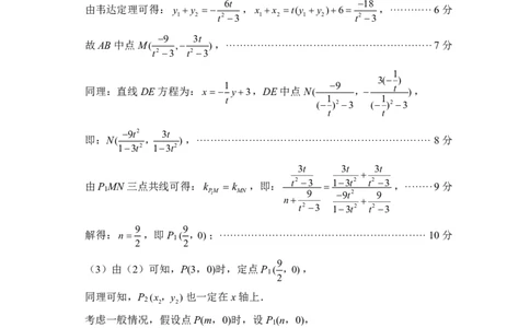 四川省元三维大联考&middot;高2022级第三次诊断性测试数学答案_2025年4月_250421四川省绵阳市高中2022级第三次诊断性考试（A卷+元三维大联考B卷）