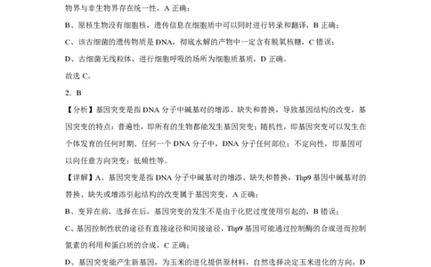 (8.33)-点睛押题卷&mdash;&mdash;全国甲卷答案与解析_2024高考押题卷_132024高途全系列_26高途点睛卷_2024点睛密卷-生物