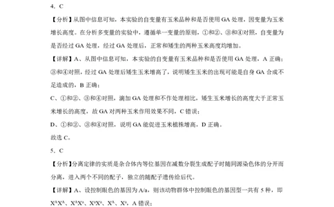 (8.33)-点睛押题卷&mdash;&mdash;全国甲卷答案与解析_2024高考押题卷_132024高途全系列_26高途点睛卷_2024点睛密卷-生物