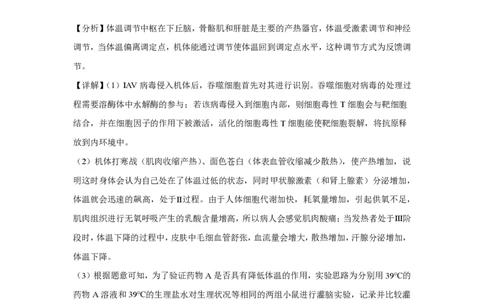 (8.33)-点睛押题卷&mdash;&mdash;全国甲卷答案与解析_2024高考押题卷_132024高途全系列_26高途点睛卷_2024点睛密卷-生物