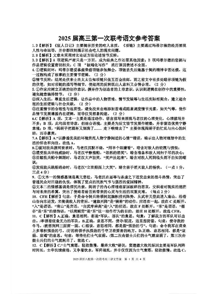 语文答案_2025年1月_250124江西省新八校2025届高三第一次联考（全科）_江西省新八校2025届高三第一次联考语文