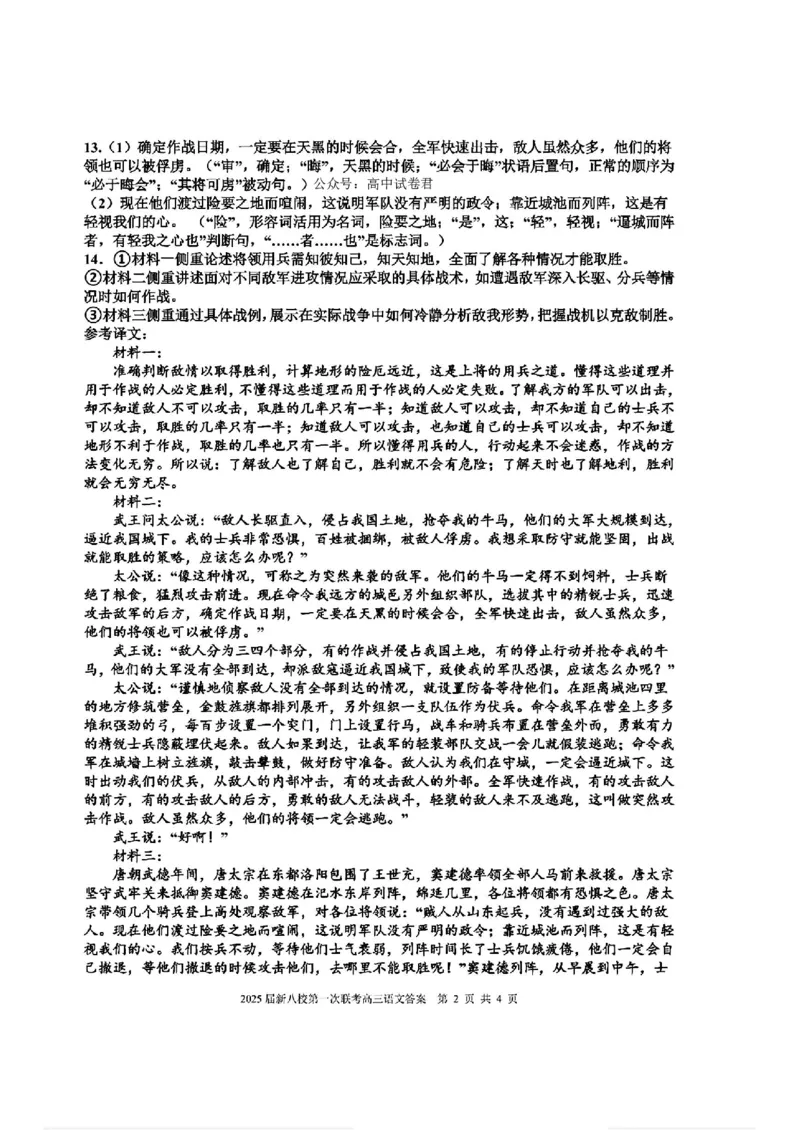 语文答案_2025年1月_250124江西省新八校2025届高三第一次联考（全科）_江西省新八校2025届高三第一次联考语文