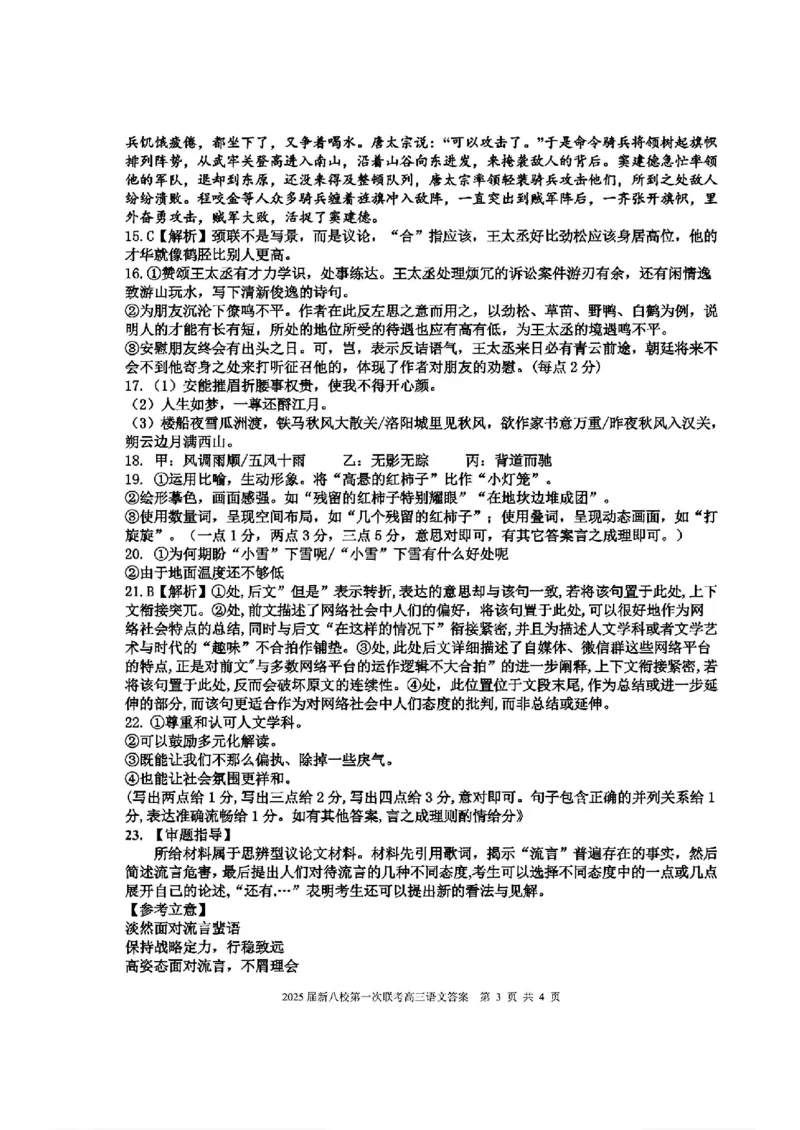 语文答案_2025年1月_250124江西省新八校2025届高三第一次联考（全科）_江西省新八校2025届高三第一次联考语文