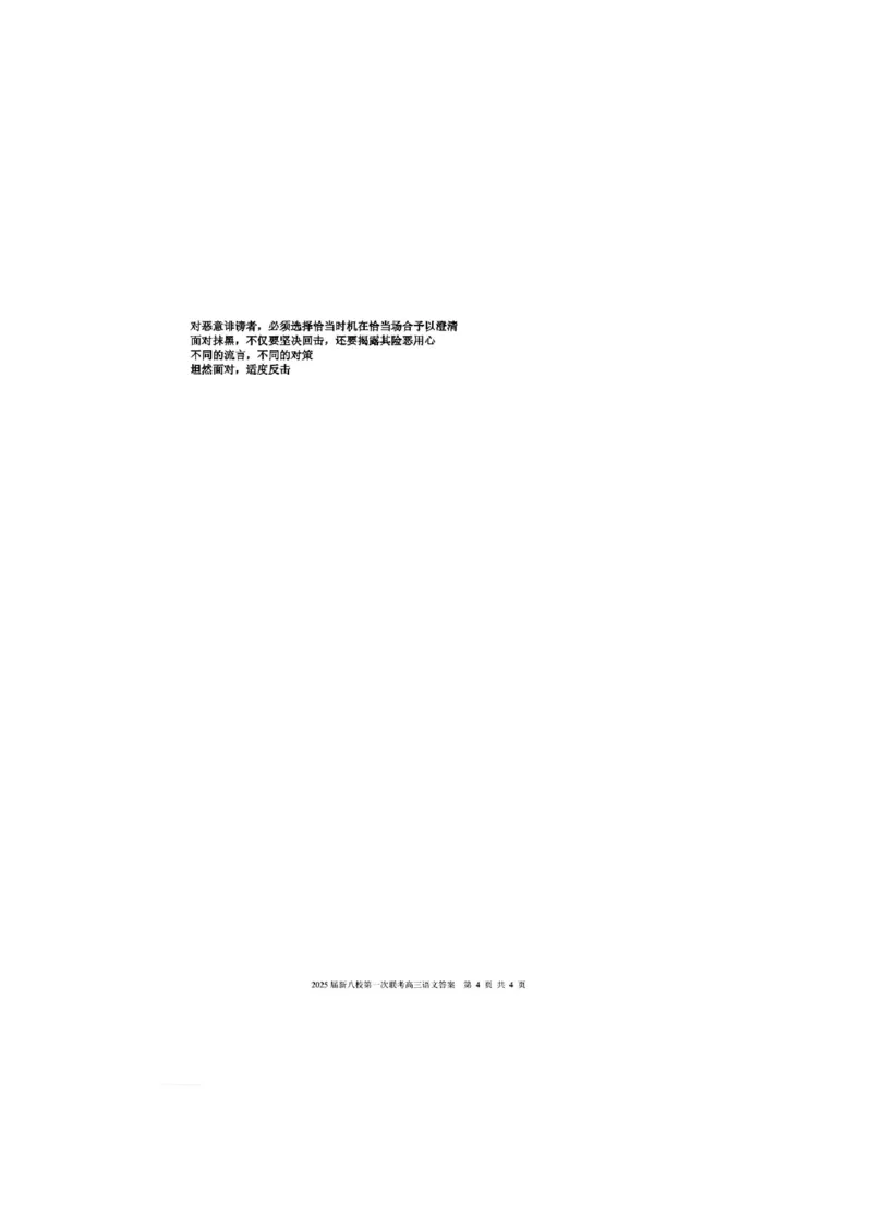 语文答案_2025年1月_250124江西省新八校2025届高三第一次联考（全科）_江西省新八校2025届高三第一次联考语文