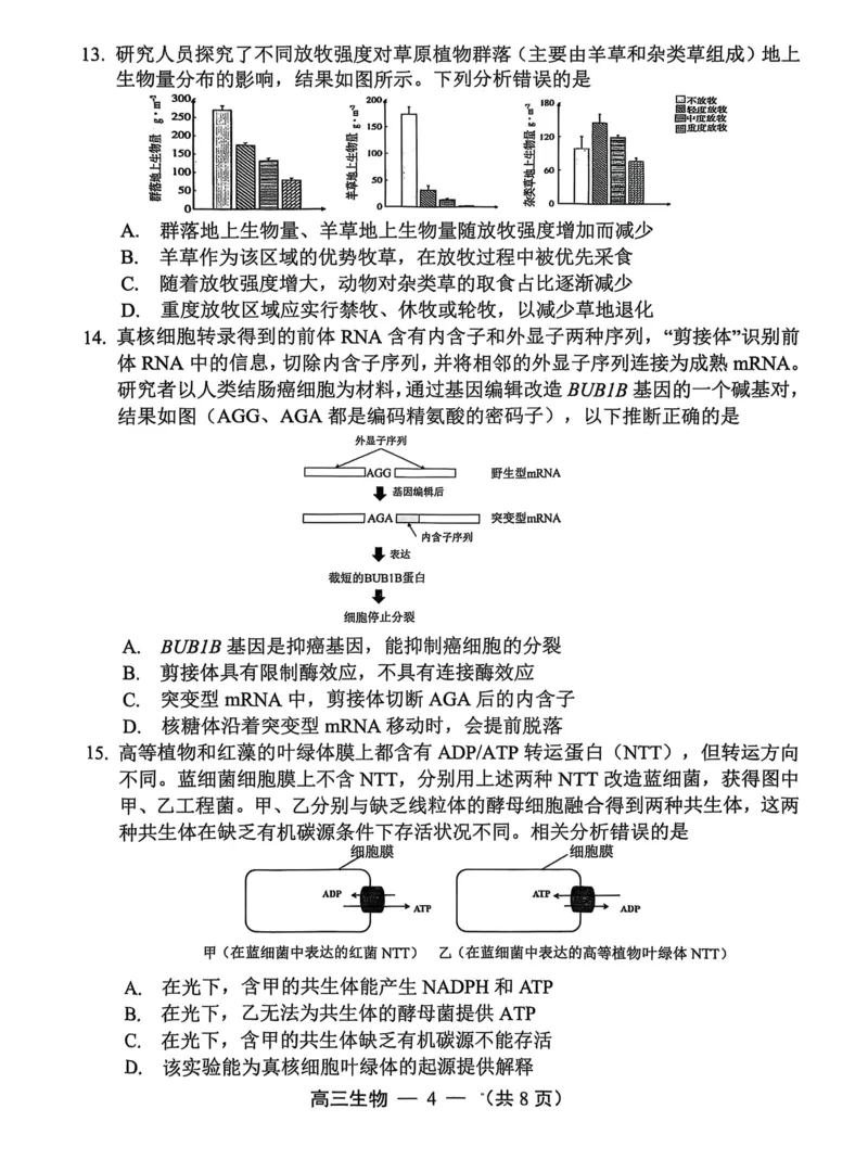 生物试卷2025-2026学年福州市高三年级第一次质量检测_2025年8月_250830福建省2025-2026学年福州市高三年级第一次质量检测（福州一检）（全科）