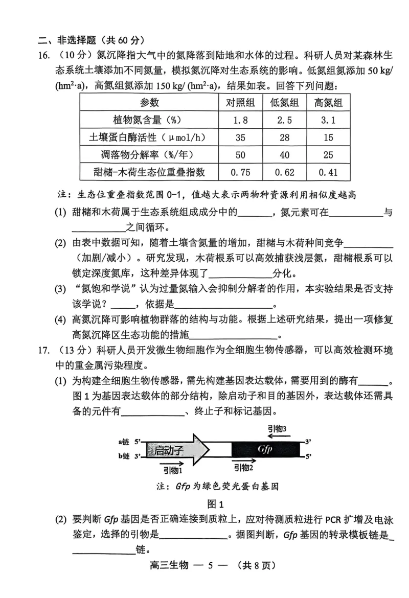 生物试卷2025-2026学年福州市高三年级第一次质量检测_2025年8月_250830福建省2025-2026学年福州市高三年级第一次质量检测（福州一检）（全科）