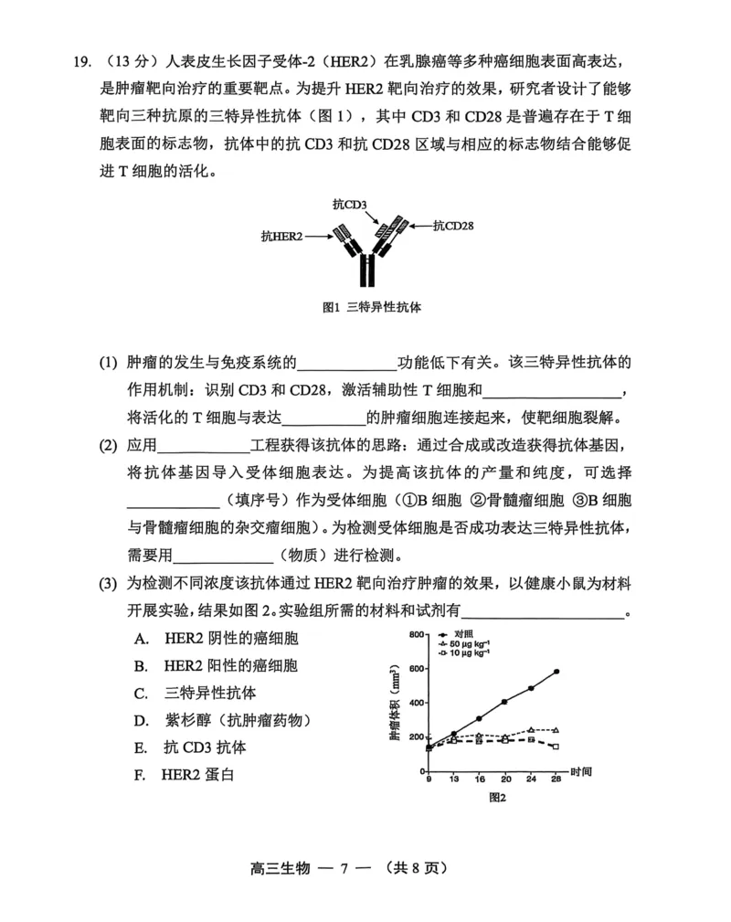 生物试卷2025-2026学年福州市高三年级第一次质量检测_2025年8月_250830福建省2025-2026学年福州市高三年级第一次质量检测（福州一检）（全科）