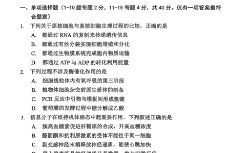 生物试卷2025-2026学年福州市高三年级第一次质量检测_2025年8月_250830福建省2025-2026学年福州市高三年级第一次质量检测（福州一检）（全科）