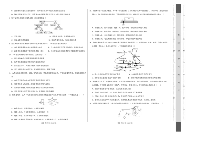 高二生物上学期第一次月考测试范围：人教版2019选择性必修1第1章~第2章（安徽专用）（考试版A3）_1多考区联考试卷_2510142025-2026学年高二生物上学期第一次月考试题