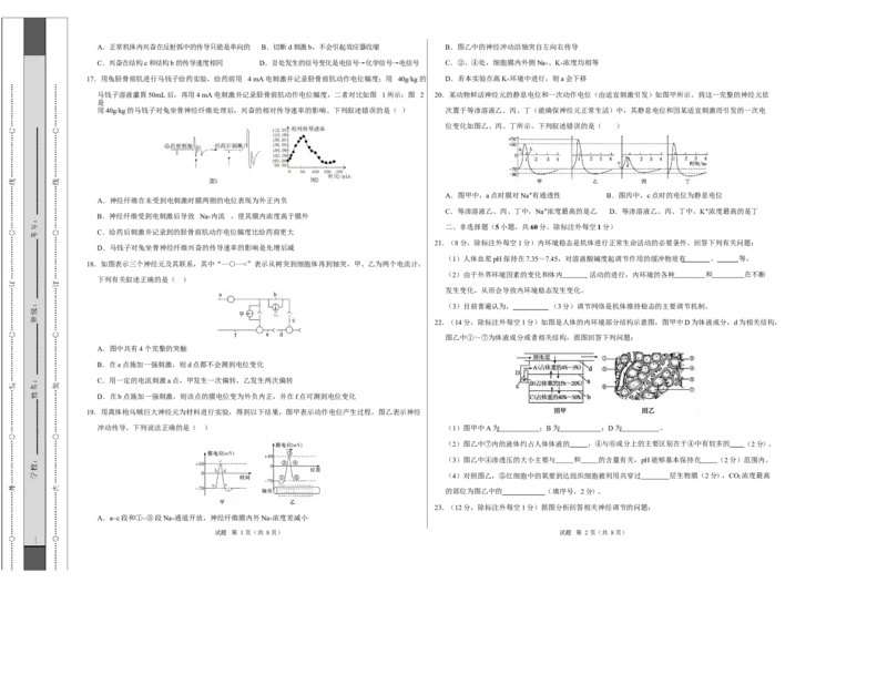 高二生物上学期第一次月考测试范围：人教版2019选择性必修1第1章~第2章（安徽专用）（考试版A3）_1多考区联考试卷_2510142025-2026学年高二生物上学期第一次月考试题