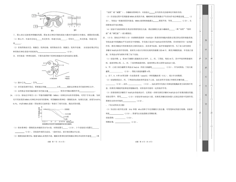 高二生物上学期第一次月考测试范围：人教版2019选择性必修1第1章~第2章（安徽专用）（考试版A3）_1多考区联考试卷_2510142025-2026学年高二生物上学期第一次月考试题