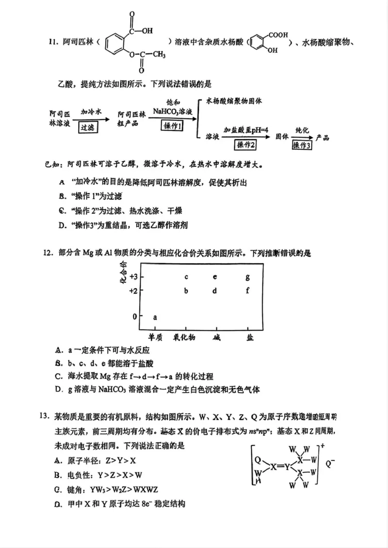 广东省佛山市2025届高三下学期教学质量检测（二）化学试题（含答案）_2025年4月_250419广东省佛山市2025届高三下学期教学质量检测（二）（全科）