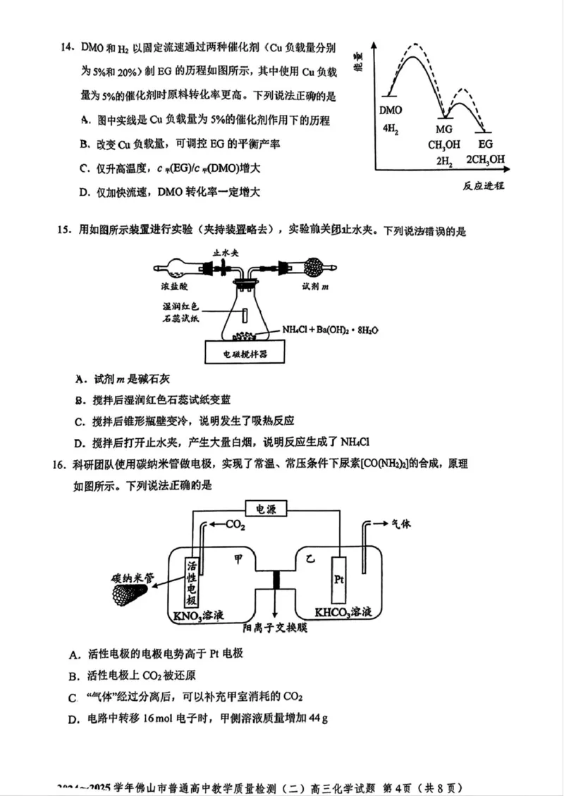 广东省佛山市2025届高三下学期教学质量检测（二）化学试题（含答案）_2025年4月_250419广东省佛山市2025届高三下学期教学质量检测（二）（全科）