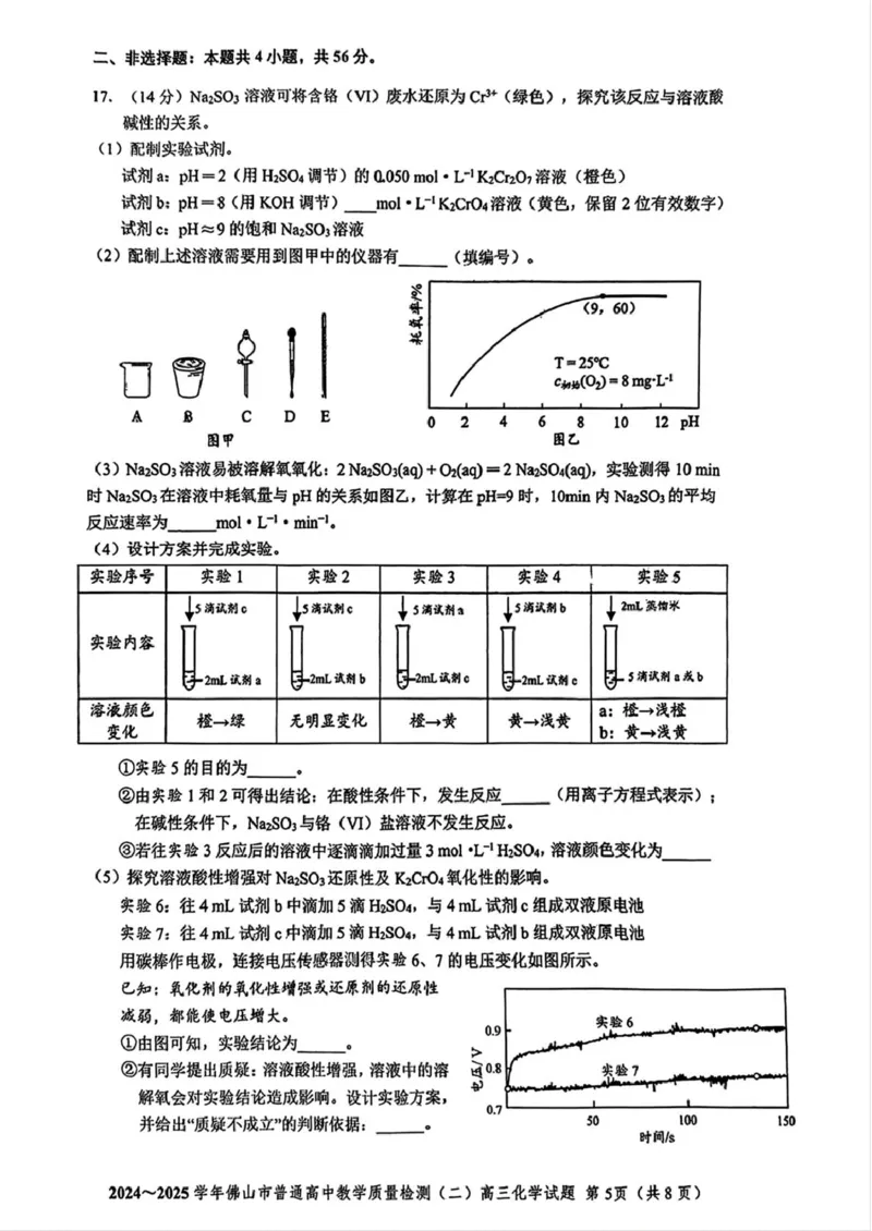 广东省佛山市2025届高三下学期教学质量检测（二）化学试题（含答案）_2025年4月_250419广东省佛山市2025届高三下学期教学质量检测（二）（全科）