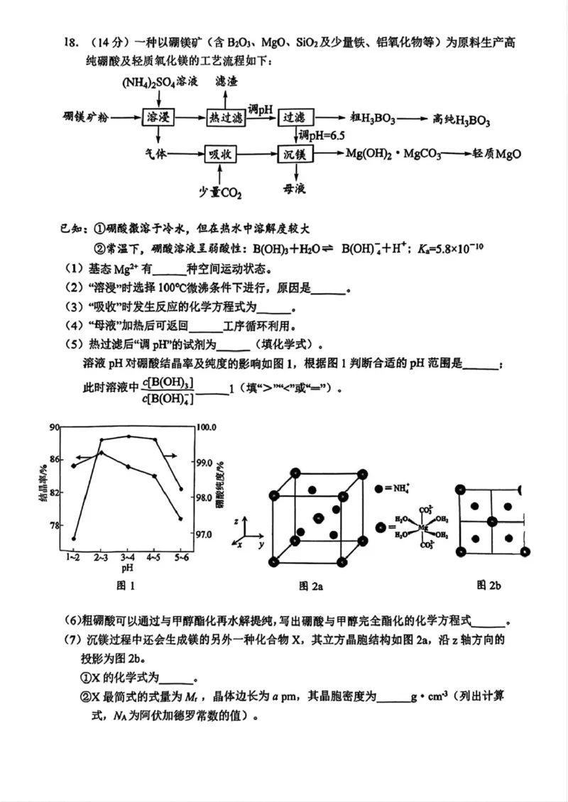 广东省佛山市2025届高三下学期教学质量检测（二）化学试题（含答案）_2025年4月_250419广东省佛山市2025届高三下学期教学质量检测（二）（全科）