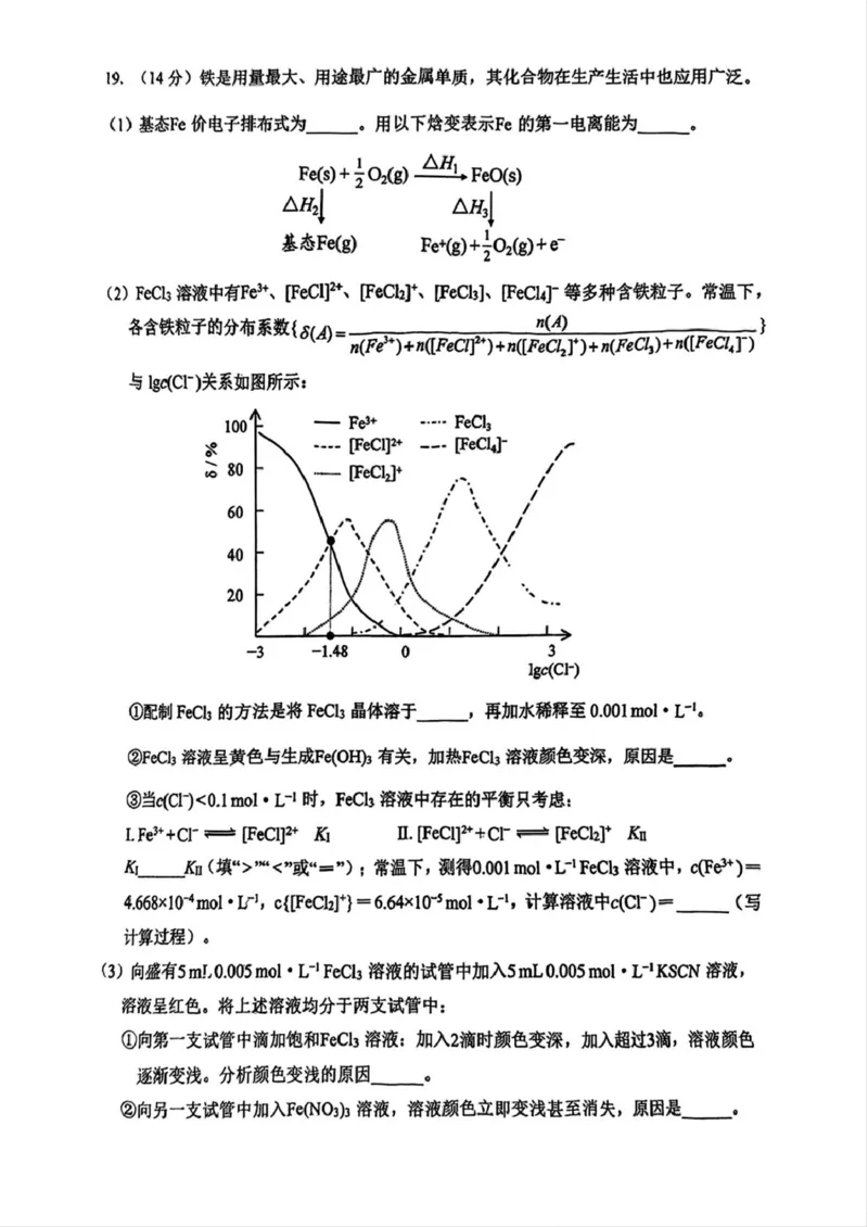 广东省佛山市2025届高三下学期教学质量检测（二）化学试题（含答案）_2025年4月_250419广东省佛山市2025届高三下学期教学质量检测（二）（全科）