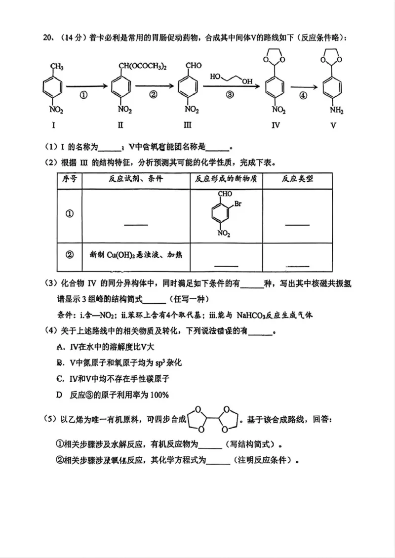 广东省佛山市2025届高三下学期教学质量检测（二）化学试题（含答案）_2025年4月_250419广东省佛山市2025届高三下学期教学质量检测（二）（全科）