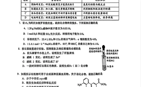 广东省佛山市2025届高三下学期教学质量检测（二）化学试题（含答案）_2025年4月_250419广东省佛山市2025届高三下学期教学质量检测（二）（全科）