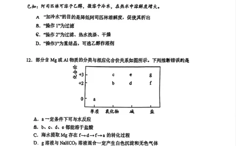 广东省佛山市2025届高三下学期教学质量检测（二）化学试题（含答案）_2025年4月_250419广东省佛山市2025届高三下学期教学质量检测（二）（全科）