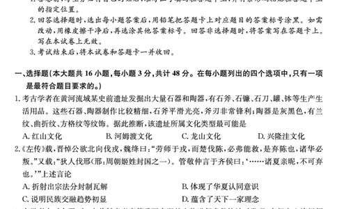 河南省新高中创新联盟2025届高三模拟卷一（25-X-007C-1）历史_2025年2月_250209河南省新高中创新联盟2025届高三模拟卷一（25-X-007C-1）（全科）