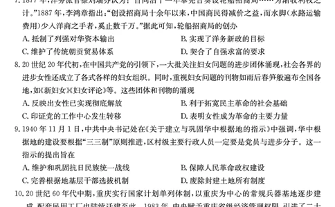 河南省新高中创新联盟2025届高三模拟卷一（25-X-007C-1）历史_2025年2月_250209河南省新高中创新联盟2025届高三模拟卷一（25-X-007C-1）（全科）