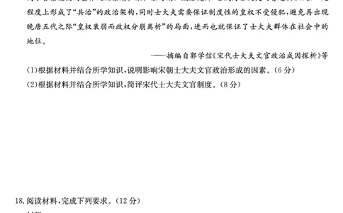 河南省新高中创新联盟2025届高三模拟卷一（25-X-007C-1）历史_2025年2月_250209河南省新高中创新联盟2025届高三模拟卷一（25-X-007C-1）（全科）