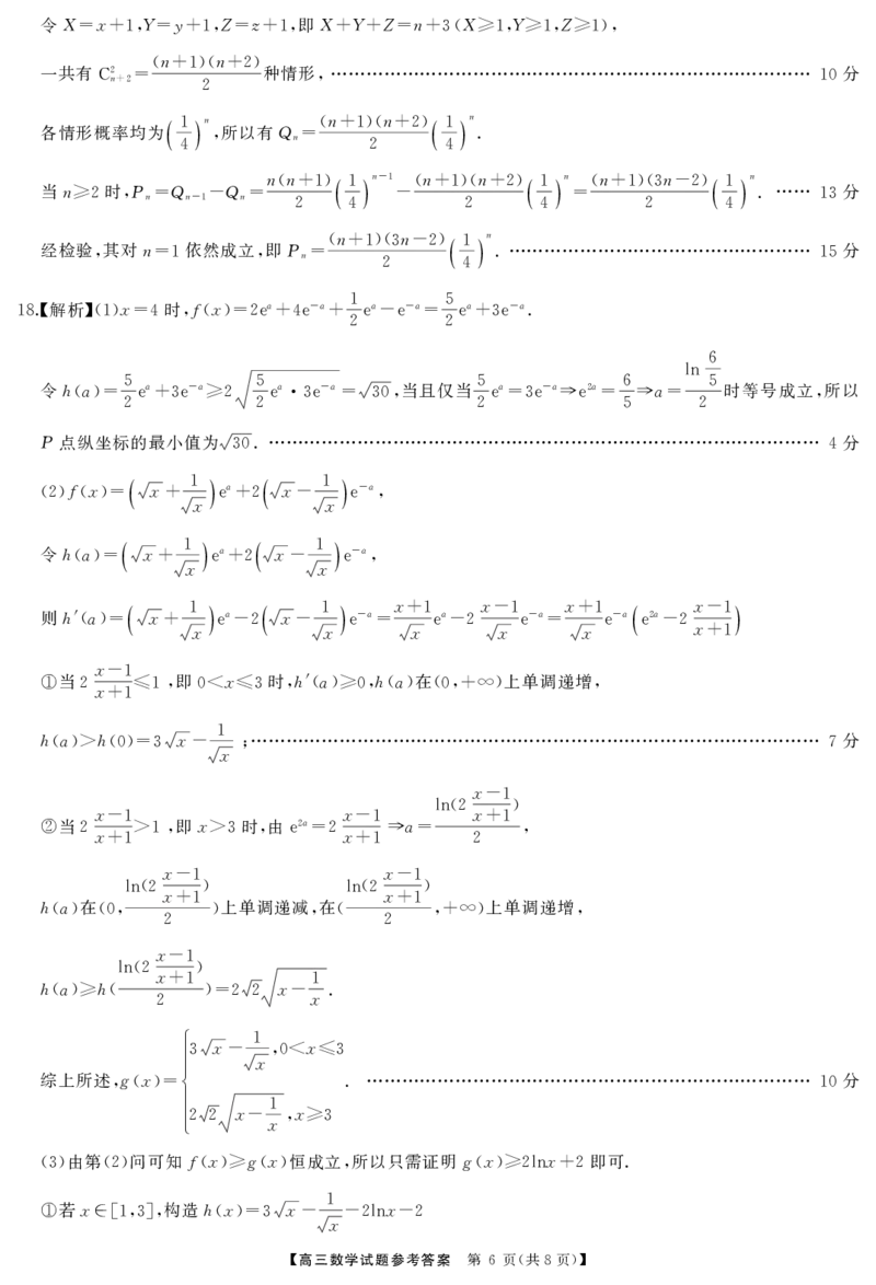高三数学答案_2025年1月_250126湖南五市2025届高三1月期末质量检测_数学