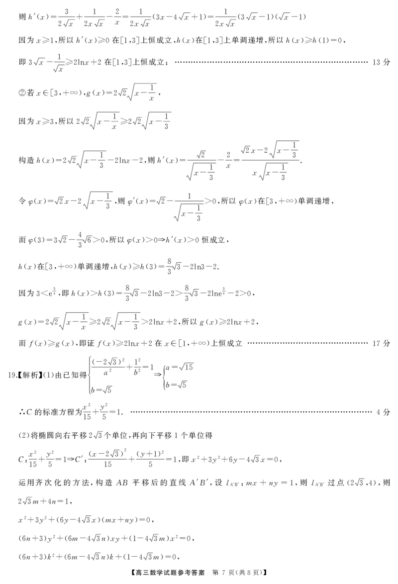 高三数学答案_2025年1月_250126湖南五市2025届高三1月期末质量检测_数学