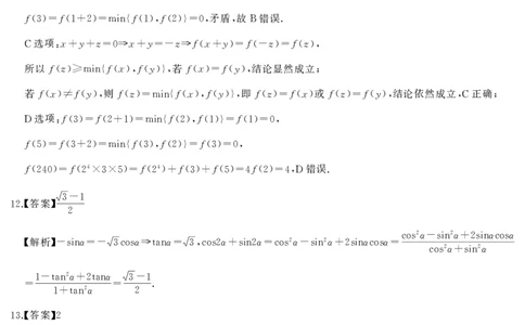高三数学答案_2025年1月_250126湖南五市2025届高三1月期末质量检测_数学