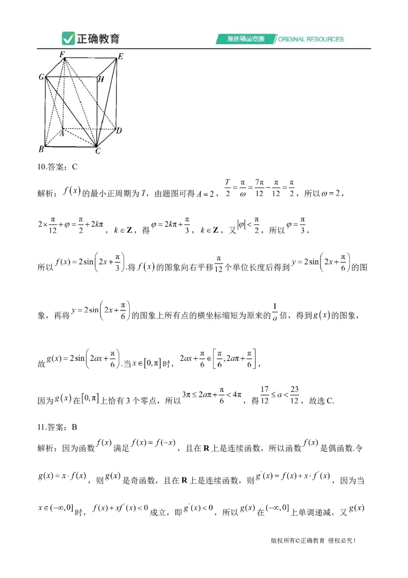 2024届明日之星高考数学（文科）精英模拟卷全国卷_2024高考押题卷_72024正确教育全系列_2024明日之星全系列