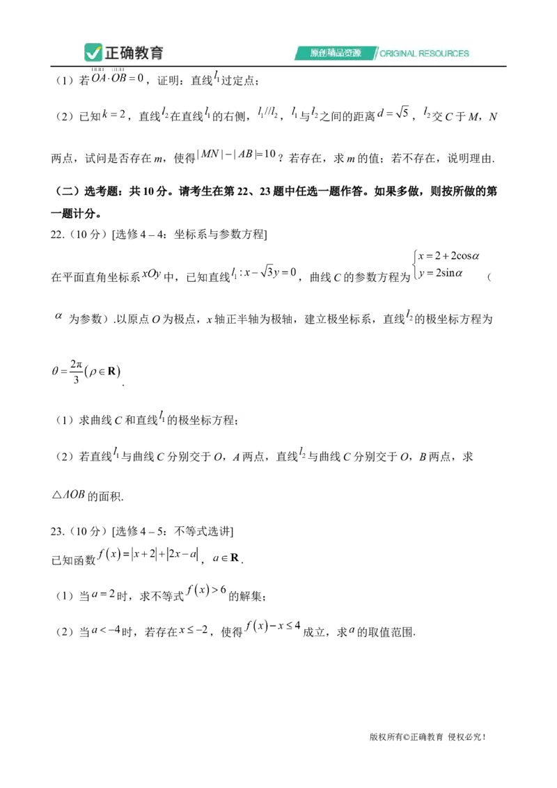 2024届明日之星高考数学（文科）精英模拟卷全国卷_2024高考押题卷_72024正确教育全系列_2024明日之星全系列
