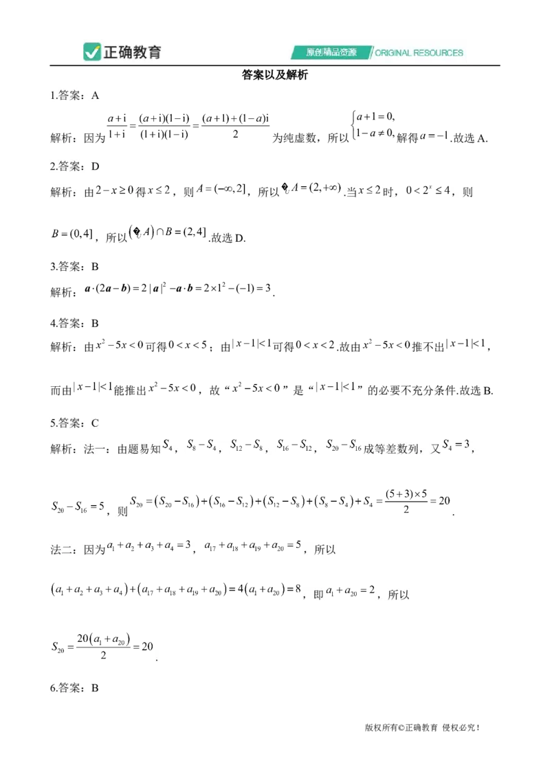 2024届明日之星高考数学（文科）精英模拟卷全国卷_2024高考押题卷_72024正确教育全系列_2024明日之星全系列