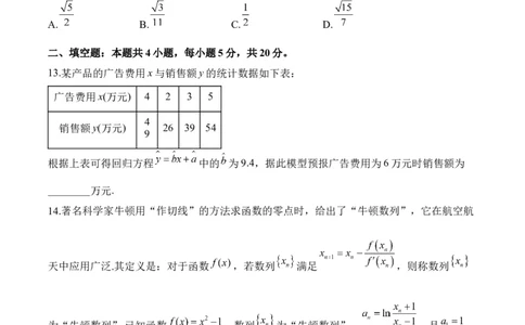 2024届明日之星高考数学（文科）精英模拟卷全国卷_2024高考押题卷_72024正确教育全系列_2024明日之星全系列