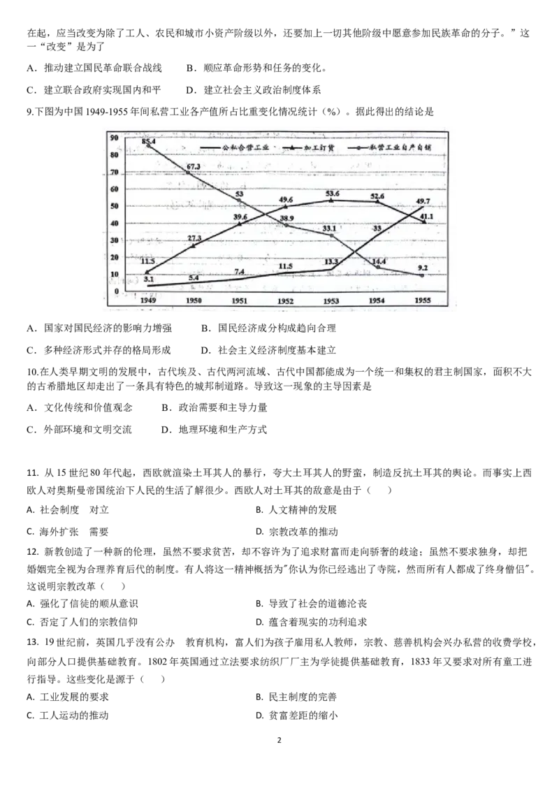 吉林省通化市梅河口市第五中学2024-2025学年高三上学期1月期末历史试题_2025年1月_250110吉林省通化市梅河口市第五中学2024-2025学年高三上学期1月期末考试试题