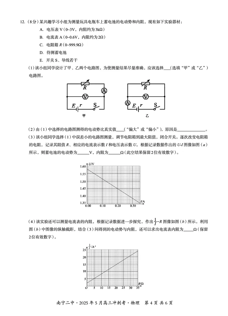 广西省南宁二中&middot;2025年5月高三冲刺考物理_2025年5月_250521广西省南宁二中&middot;2025年5月高三冲刺考（全科）