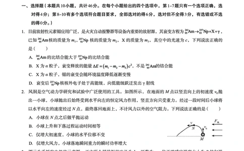 广西省南宁二中&middot;2025年5月高三冲刺考物理_2025年5月_250521广西省南宁二中&middot;2025年5月高三冲刺考（全科）