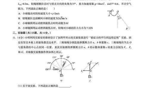 广西省南宁二中&middot;2025年5月高三冲刺考物理_2025年5月_250521广西省南宁二中&middot;2025年5月高三冲刺考（全科）