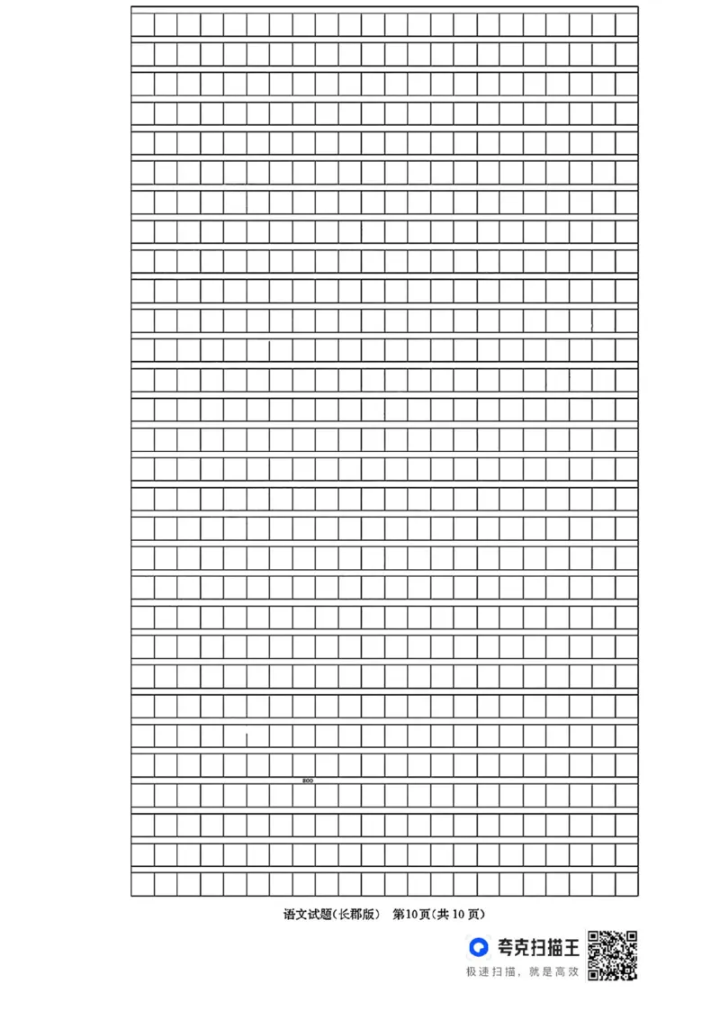 湖南省长沙市长郡中学2024-2025学年高三上学期月考（五）语文试卷_2025年1月_250124湖南省长沙市长郡中学2024-2025学年高三上学期月考（五）（全科）