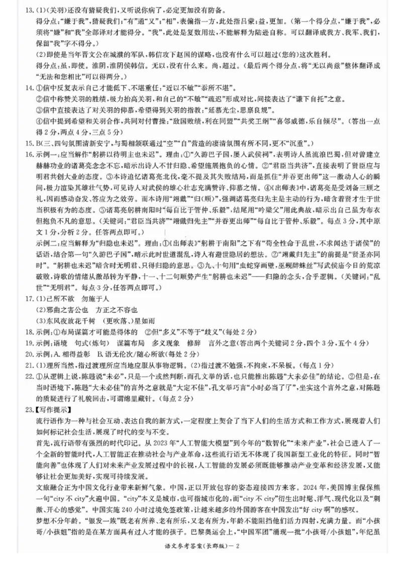 湖南省长沙市长郡中学2024-2025学年高三上学期月考（五）语文试卷_2025年1月_250124湖南省长沙市长郡中学2024-2025学年高三上学期月考（五）（全科）