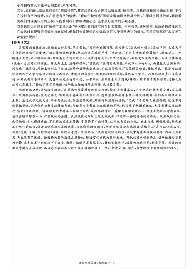 湖南省长沙市长郡中学2024-2025学年高三上学期月考（五）语文试卷_2025年1月_250124湖南省长沙市长郡中学2024-2025学年高三上学期月考（五）（全科）