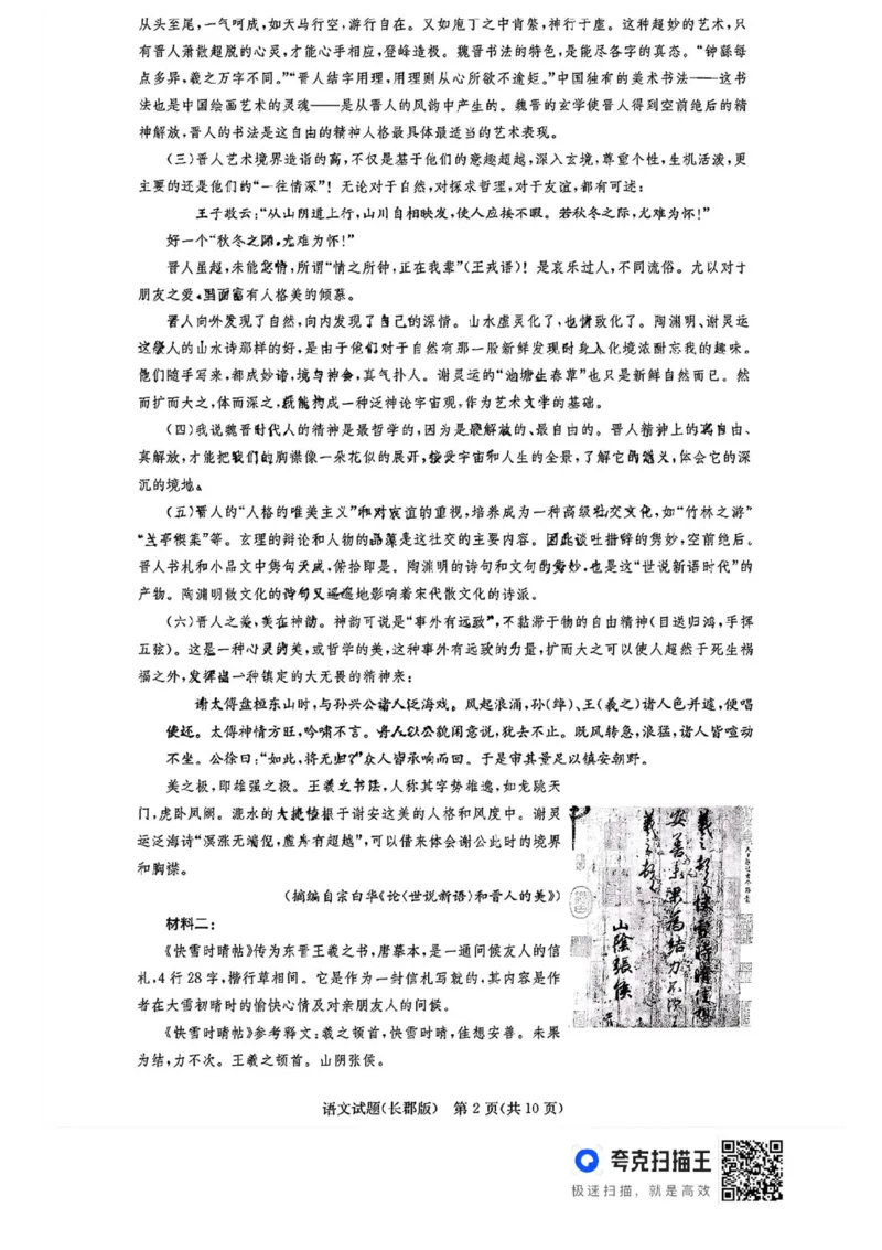 湖南省长沙市长郡中学2024-2025学年高三上学期月考（五）语文试卷_2025年1月_250124湖南省长沙市长郡中学2024-2025学年高三上学期月考（五）（全科）