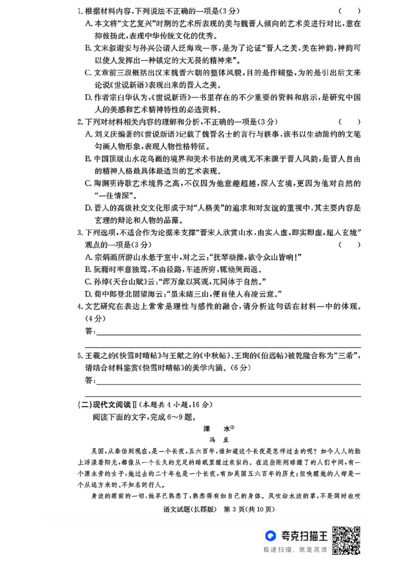 湖南省长沙市长郡中学2024-2025学年高三上学期月考（五）语文试卷_2025年1月_250124湖南省长沙市长郡中学2024-2025学年高三上学期月考（五）（全科）