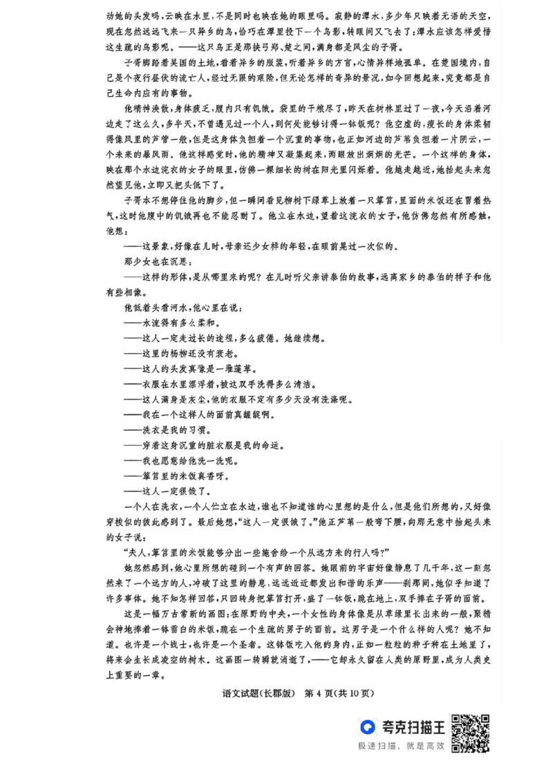 湖南省长沙市长郡中学2024-2025学年高三上学期月考（五）语文试卷_2025年1月_250124湖南省长沙市长郡中学2024-2025学年高三上学期月考（五）（全科）