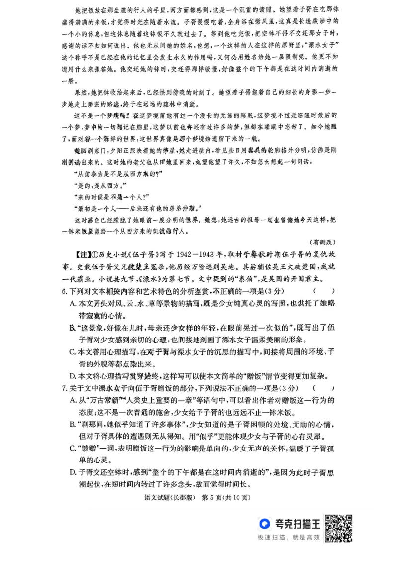 湖南省长沙市长郡中学2024-2025学年高三上学期月考（五）语文试卷_2025年1月_250124湖南省长沙市长郡中学2024-2025学年高三上学期月考（五）（全科）