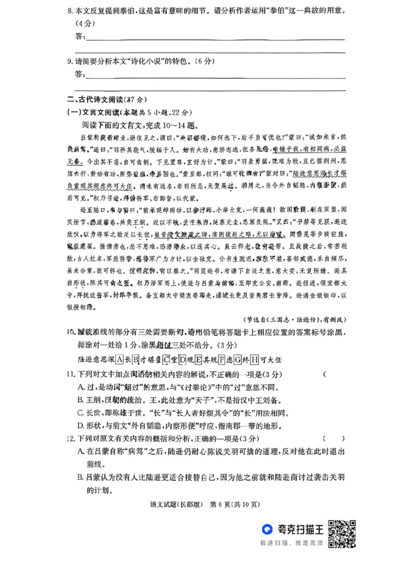 湖南省长沙市长郡中学2024-2025学年高三上学期月考（五）语文试卷_2025年1月_250124湖南省长沙市长郡中学2024-2025学年高三上学期月考（五）（全科）