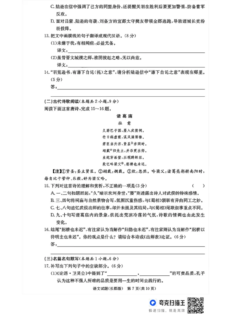 湖南省长沙市长郡中学2024-2025学年高三上学期月考（五）语文试卷_2025年1月_250124湖南省长沙市长郡中学2024-2025学年高三上学期月考（五）（全科）