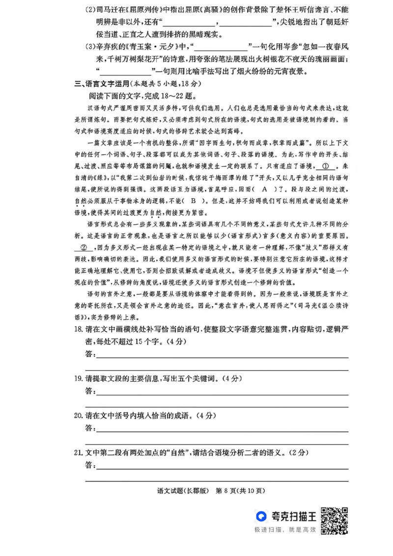 湖南省长沙市长郡中学2024-2025学年高三上学期月考（五）语文试卷_2025年1月_250124湖南省长沙市长郡中学2024-2025学年高三上学期月考（五）（全科）
