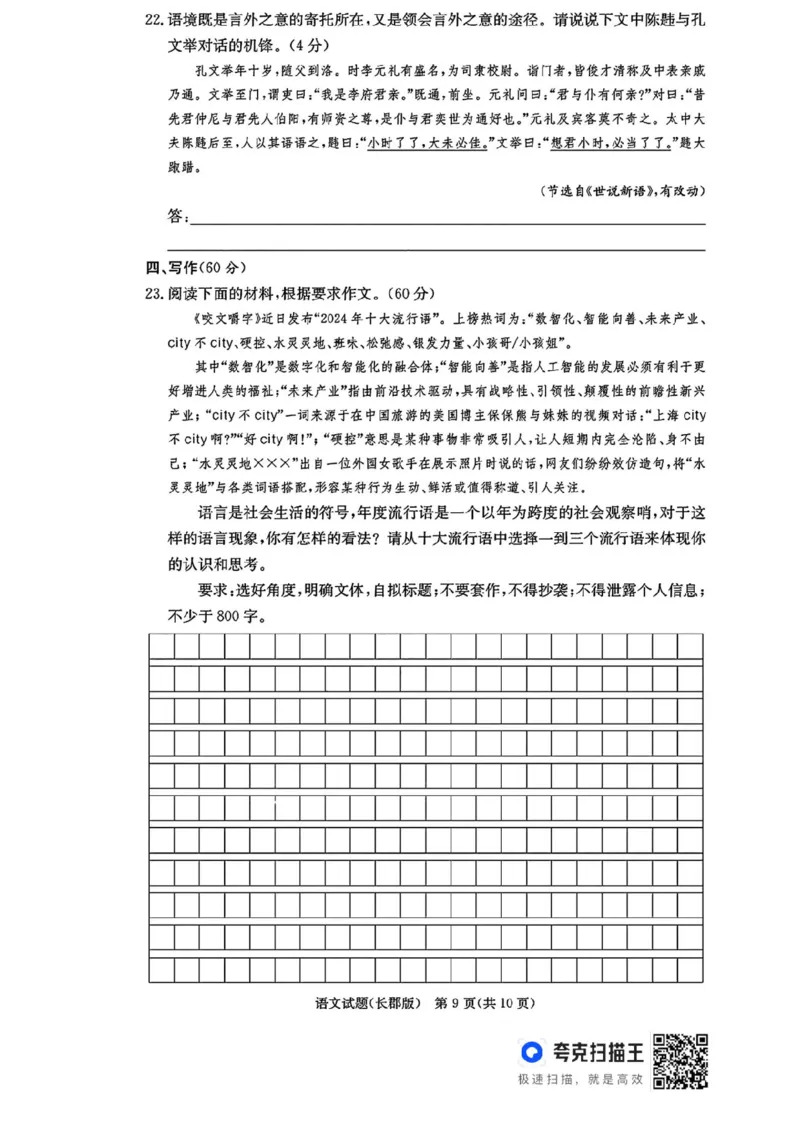 湖南省长沙市长郡中学2024-2025学年高三上学期月考（五）语文试卷_2025年1月_250124湖南省长沙市长郡中学2024-2025学年高三上学期月考（五）（全科）
