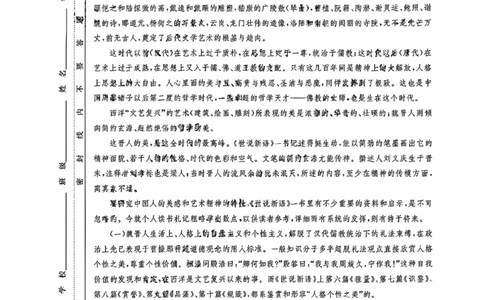 湖南省长沙市长郡中学2024-2025学年高三上学期月考（五）语文试卷_2025年1月_250124湖南省长沙市长郡中学2024-2025学年高三上学期月考（五）（全科）