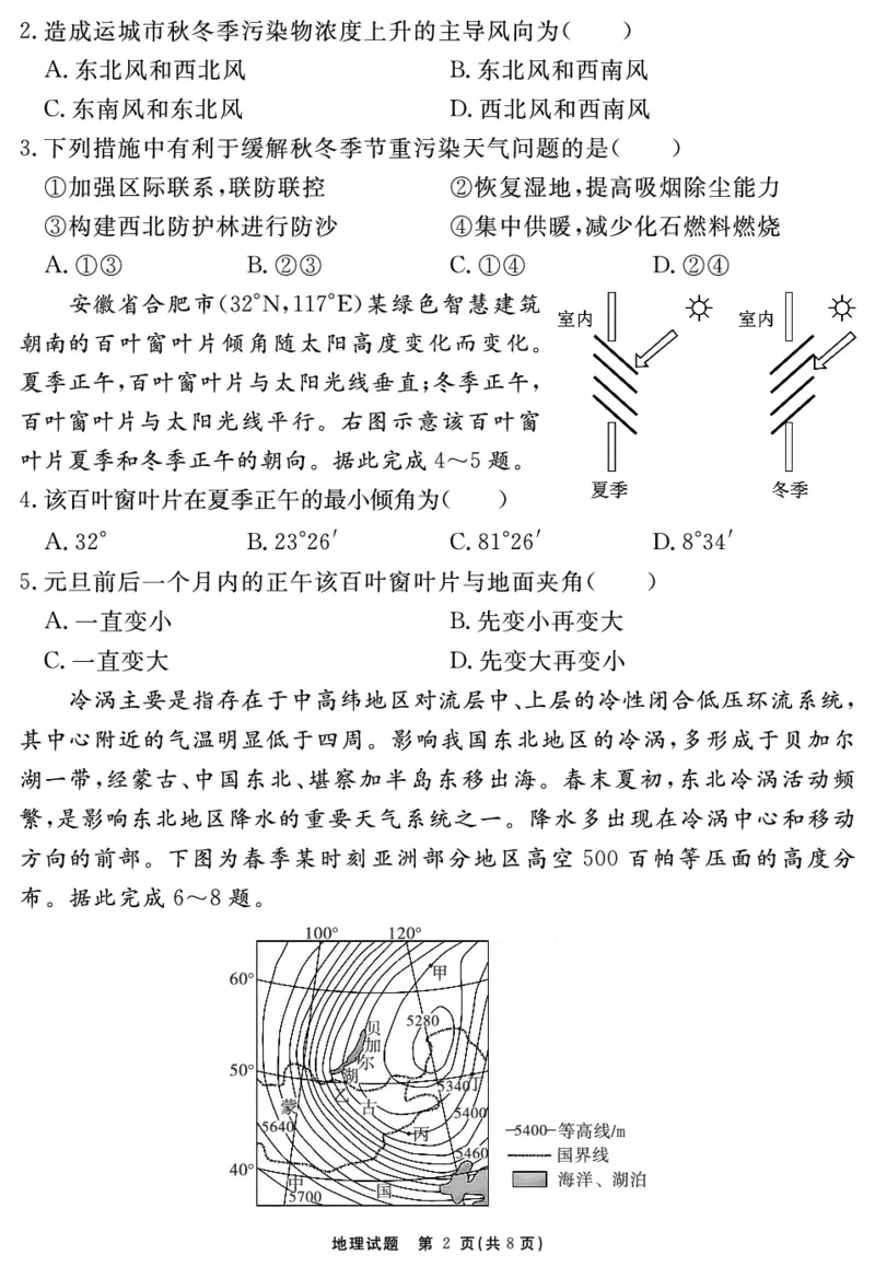 安徽省2025-2026学年度&ldquo;耀正优&rdquo;高三年级10月阶段检测地理_2025年10月_251017安徽省202-2026学年度&ldquo;耀正优&rdquo;高三年级10月阶段检测（全科）